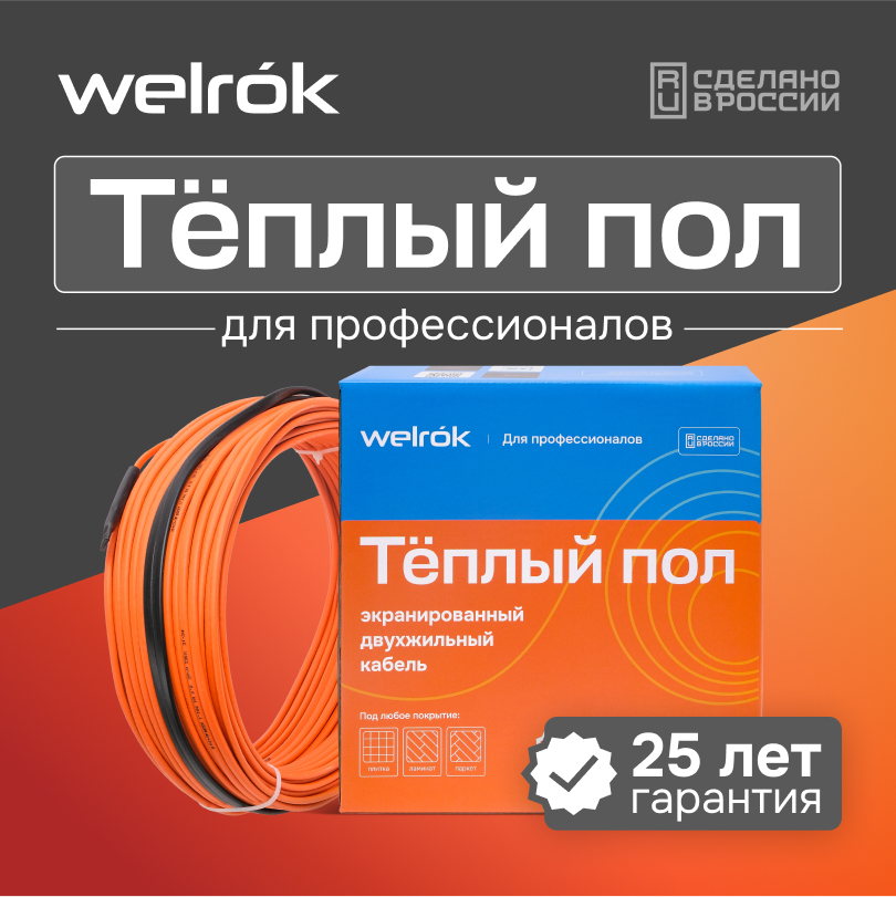 Нагревательный кабель Welrok RD2s - 1480 - 74 - 32,7 - Welrok RD2s 1,480 кВт 74 м