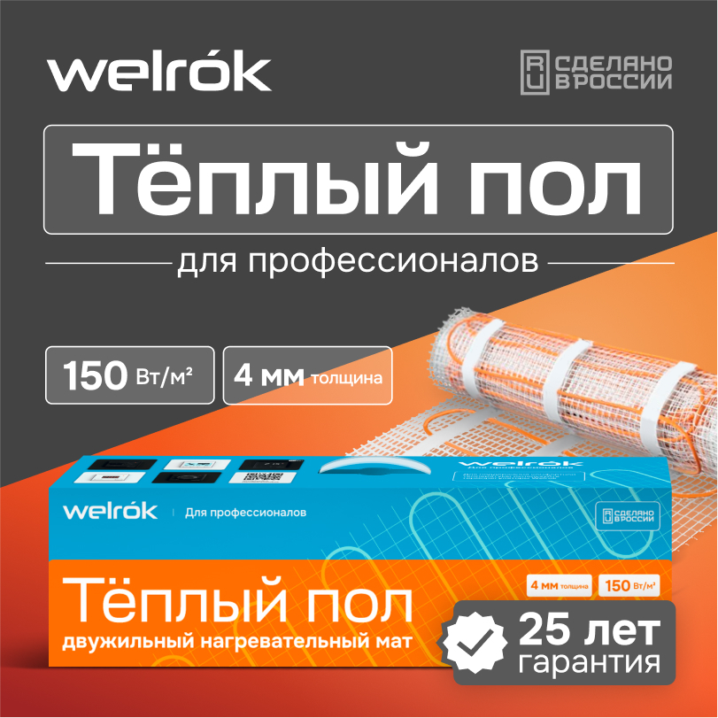 Нагревательный мат Welrok Mat - 1050 - 14 - 46,13 - Welrok Mat 7 м2 1,050 кВт